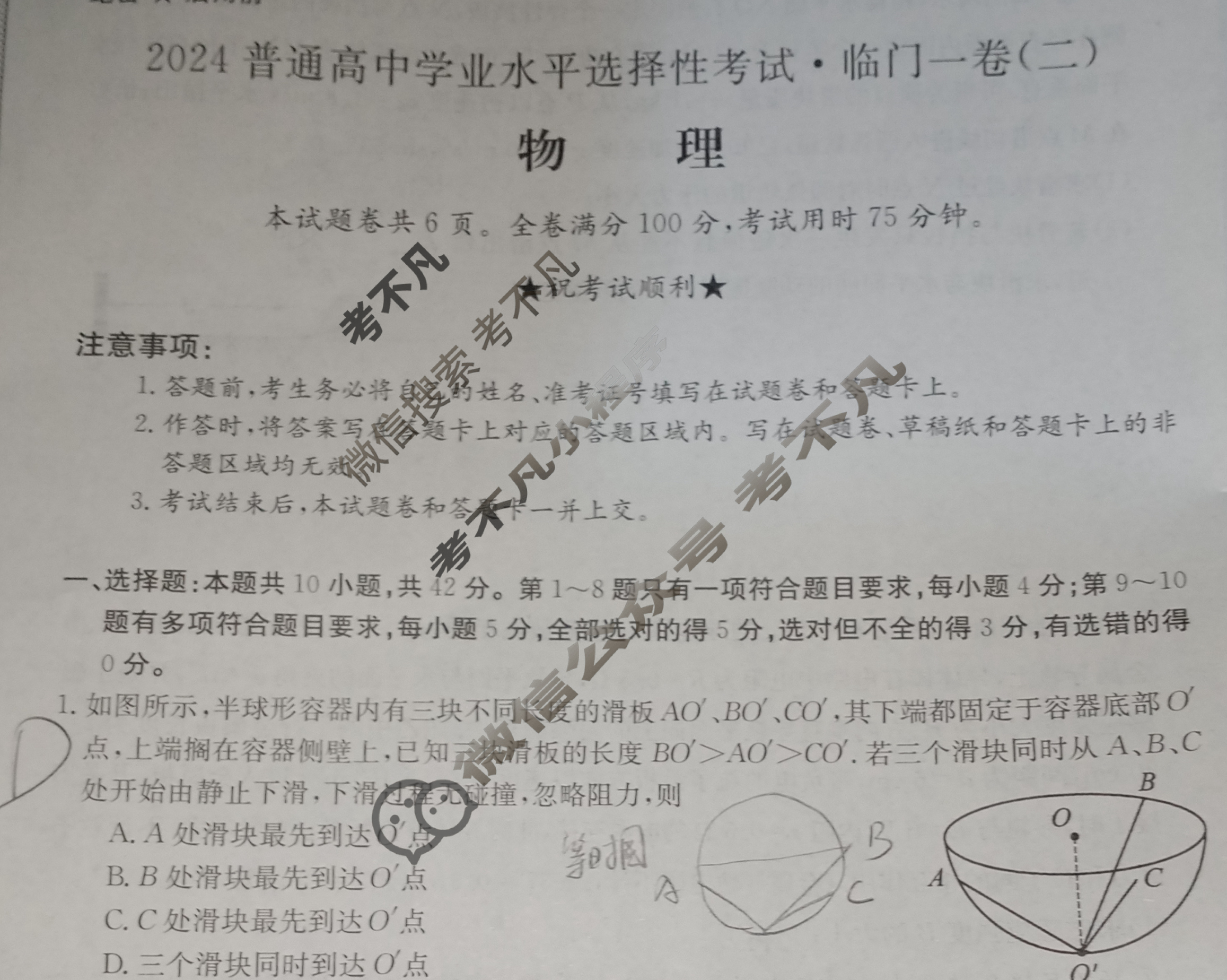 高三2024普通高中学业水平选择性考试·临门一卷(二)2物理(新教材-安徽)试题