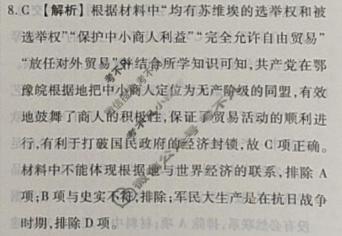 2024届衡水金卷先享题 压轴卷[福建专版]历史(一)1答案