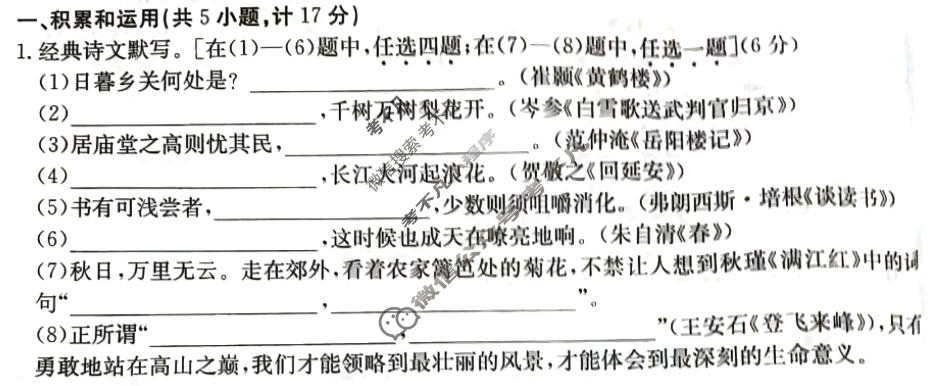 2024届陕西省九年级教学质量检测(⇨⇦)语文试题