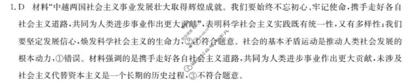 高三2024普通高等学校招生全国统一考试·临门一卷(二)2政治(新教材-HG)答案