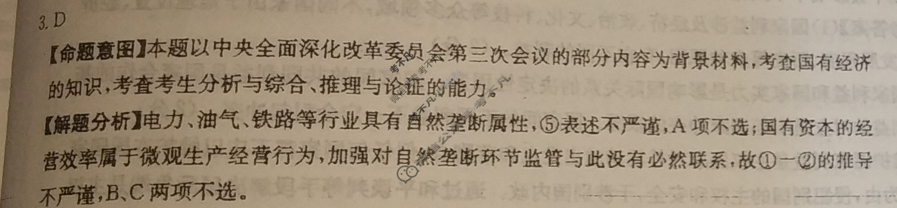 河北省2024年普通高中学业水平选择性考试·政治(九)9[24·(新高考)ZX·MNJ·政治·HEB]答案