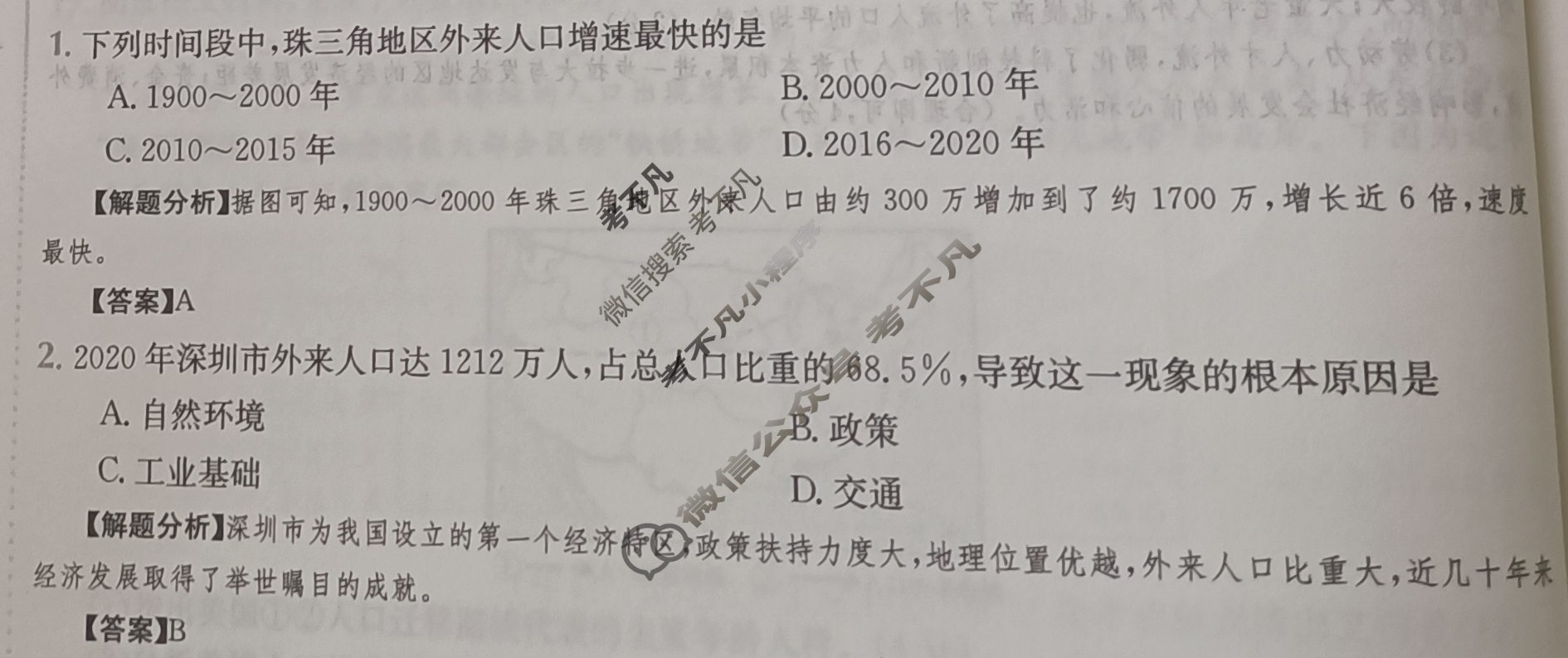 2024年全国100所名校高三单元测试示范卷[24·G3DY(新高考)·地理-R-必考-QGA]地理(九)9答案