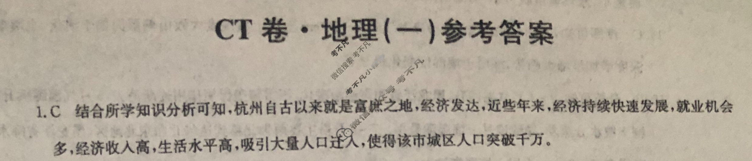 高三2024年安徽省普通高中学业水平选择性考试猜题信息卷(一)1地理(安徽)答案