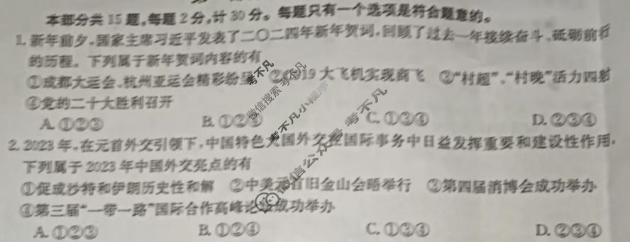 2024届陕西省九年级教学质量检测(⇨⇦)道德与法治试题