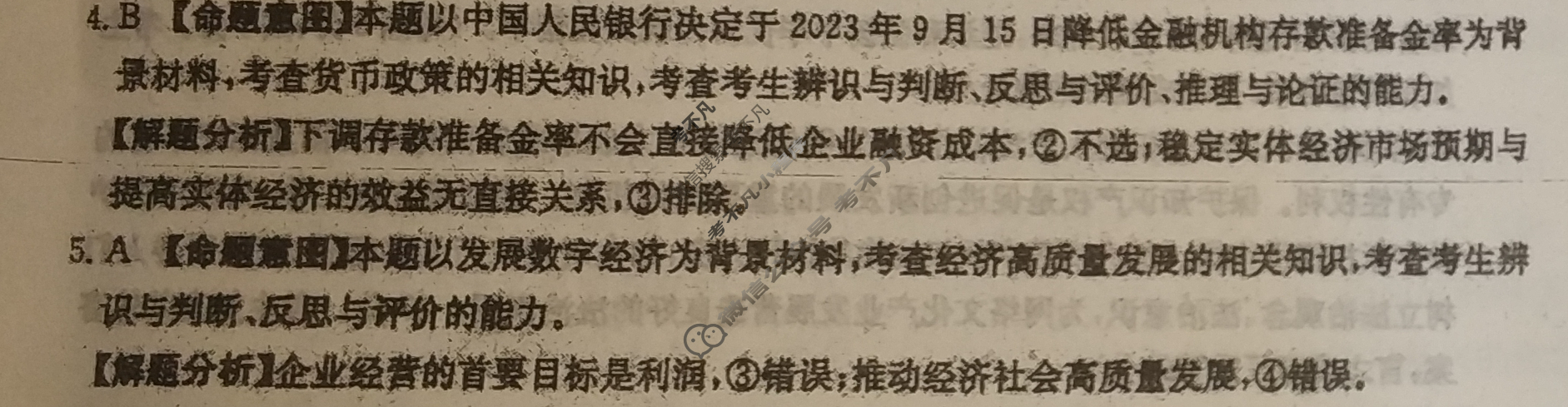 河北省2024年普通高中学业水平选择性考试·政治(三)3[24·(新高考)ZX·MNJ·政治·HEB]答案