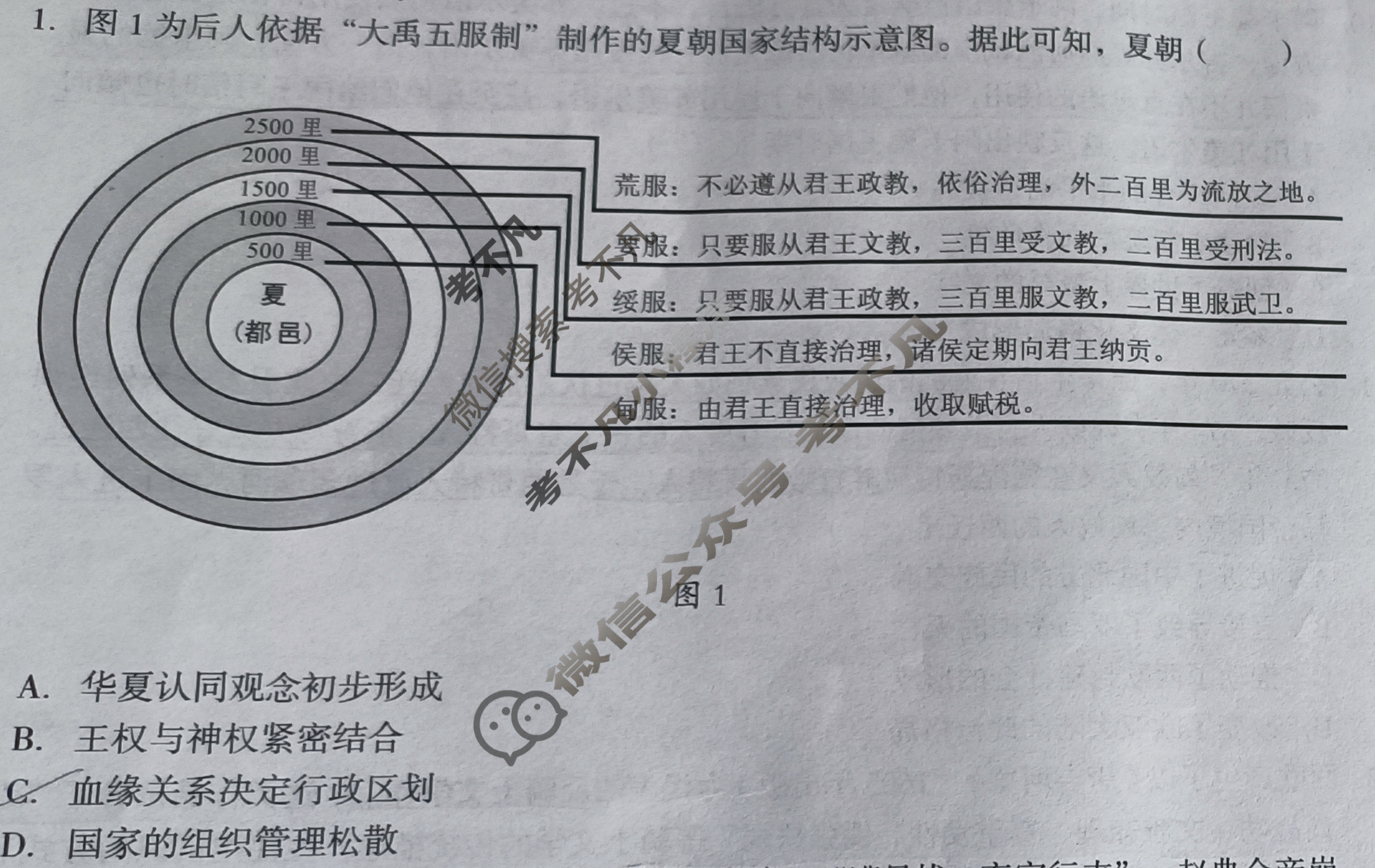 [1号卷]A10联盟2024年高三最后一卷历史试题