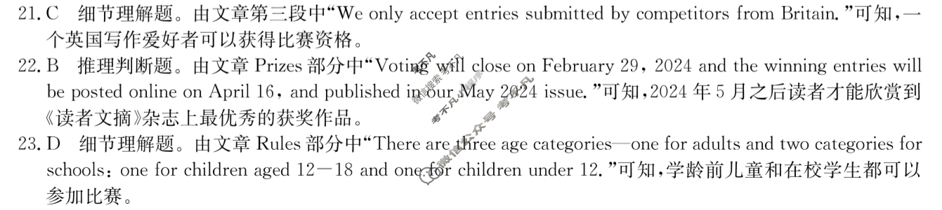 高三2024普通高等学校招生全国统一考试·临门一卷(二)2英语XGK答案