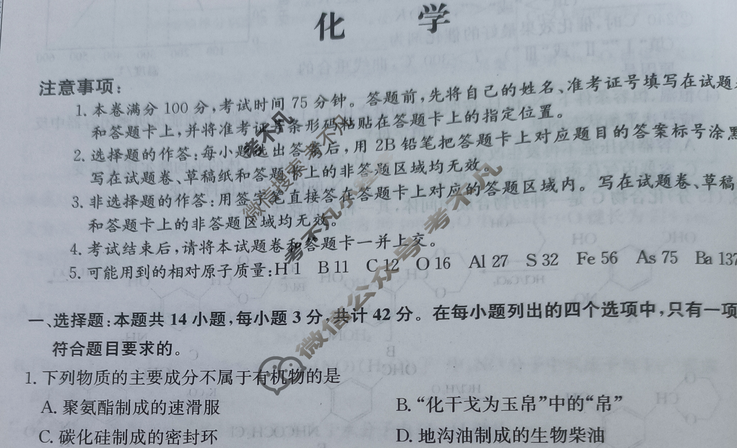 高三2024年重庆市普通高中学业水平选择性考试猜题信息卷(一)1化学(重庆)试题
