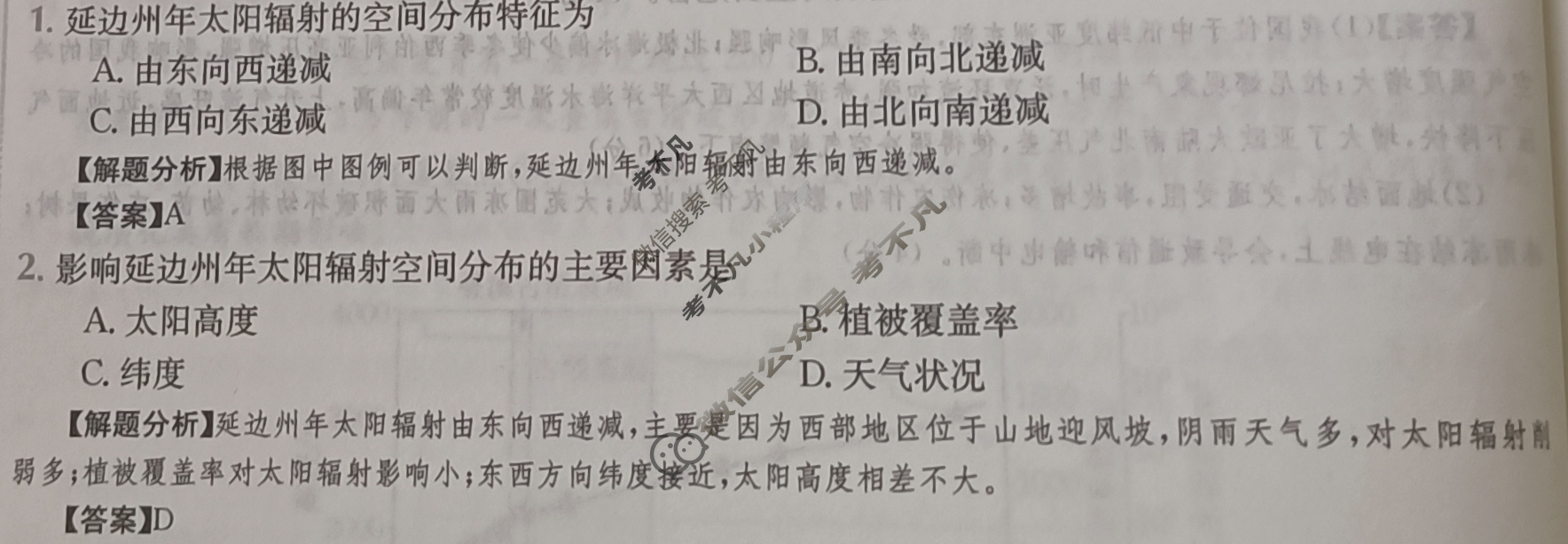 2024年全国100所名校高三单元测试示范卷[24·G3DY(新高考)·地理-R-必考-QGA]地理(七)7答案