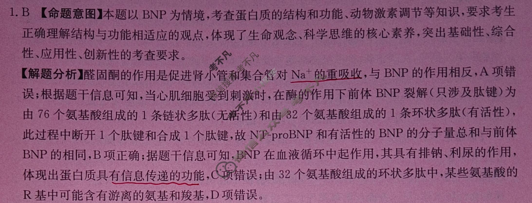 福建省2024年普通高中学业水平选择性考试·生物学(一)1[24·(新高考)ZX·MNJ·生物学·FJ]答案