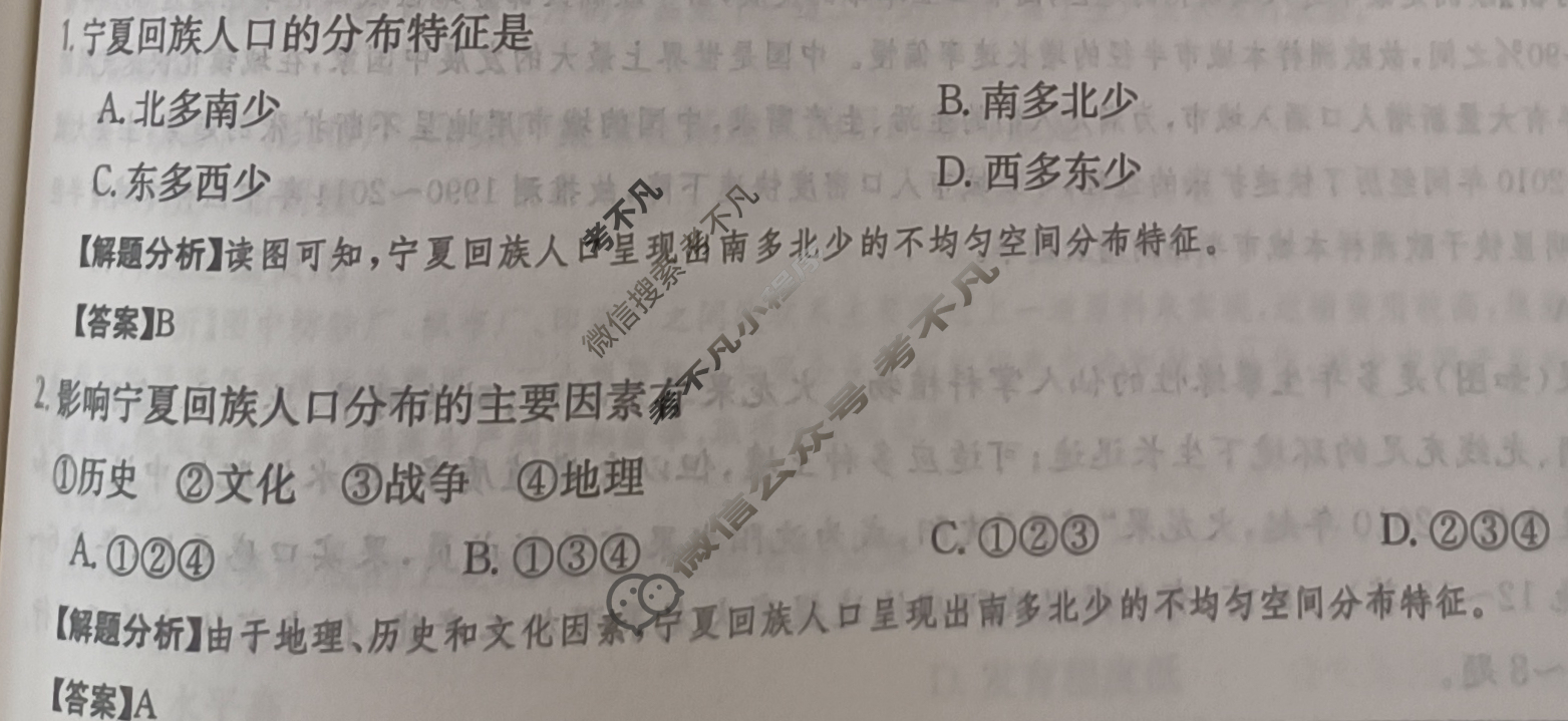 2024年全国100所名校高三单元测试示范卷[24·G3DY(新高考)·地理-R-必考-QGA]地理(十四)14答案