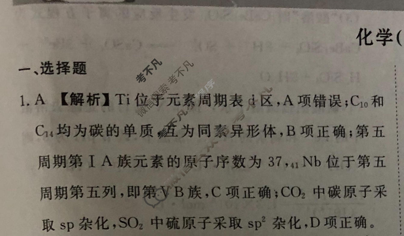2024届衡水金卷先享题 压轴卷[福建专版]化学(二)2答案