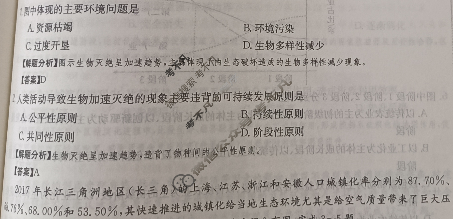 2024年全国100所名校高三单元测试示范卷[24·G3DY(新高考)·地理-R-必考-QGA]地理(十五)15答案