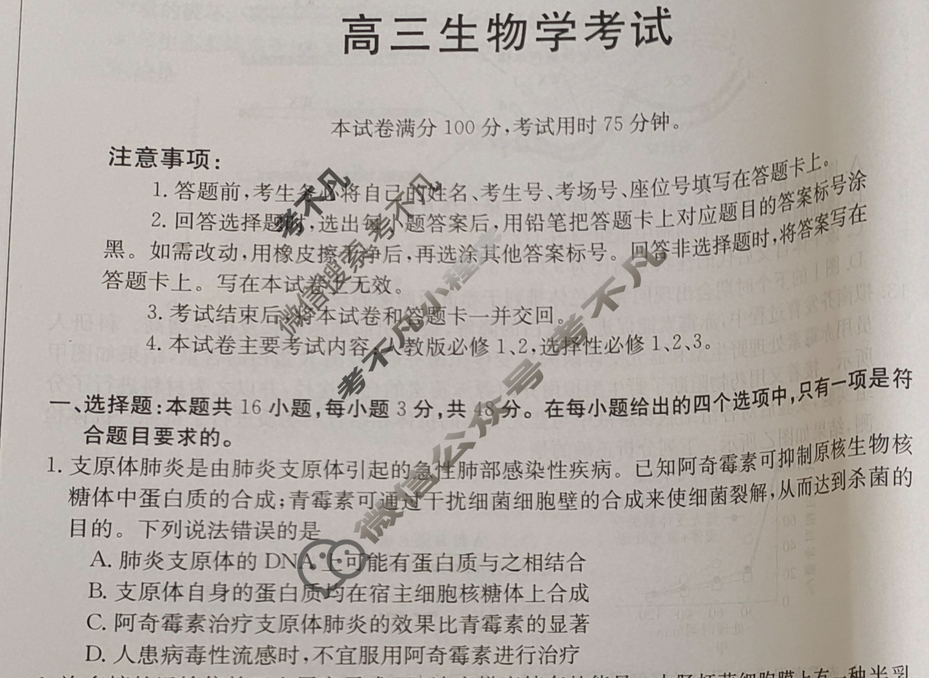 甘肃省2023-2024学年高三金太阳5月联考(骑士盾)生物GS试题