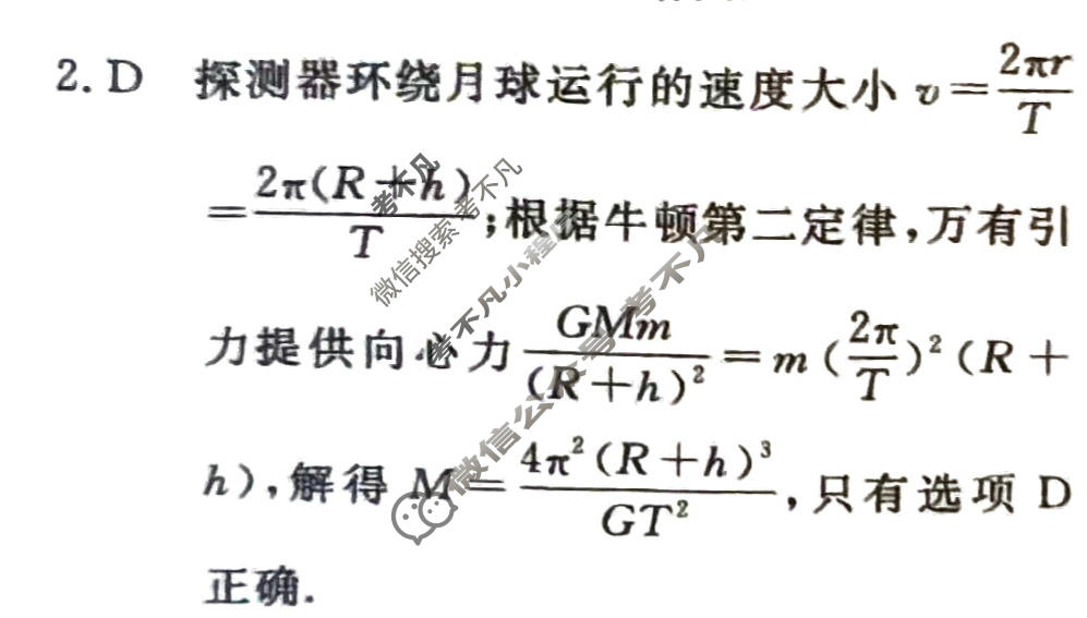高三2024年普通高等学校招生统一考试·临门押题卷(一)1物理XS4J答案