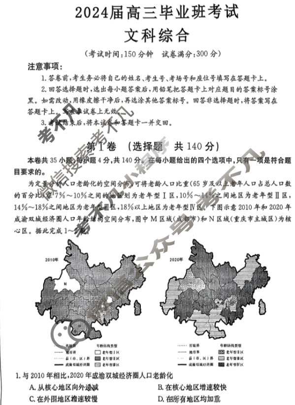 2024届高三5月金太阳百万联考(云朵)文科综合试题