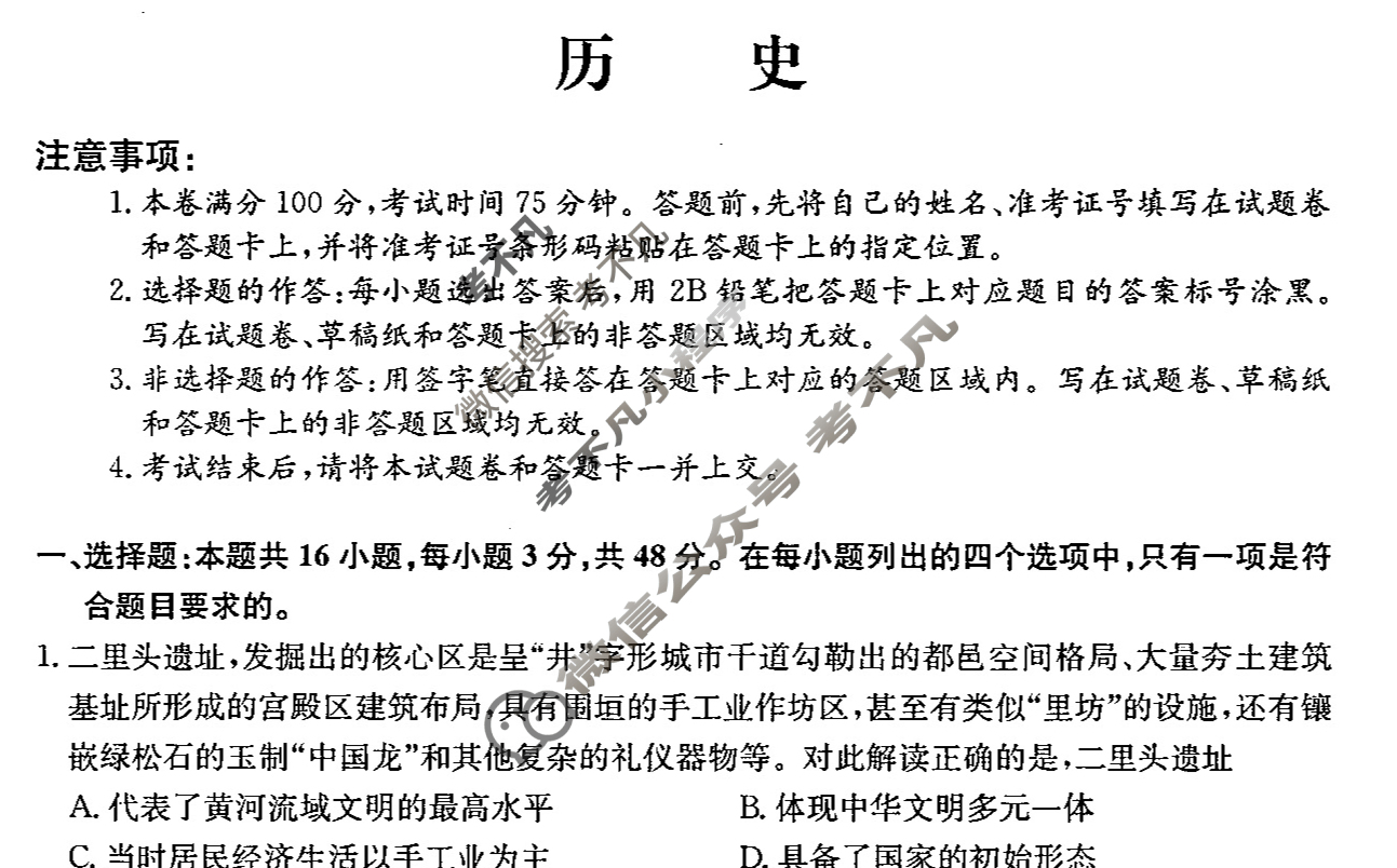 高三2024年安徽省普通高中学业水平选择性考试猜题信息卷(一)1历史(安徽)试题