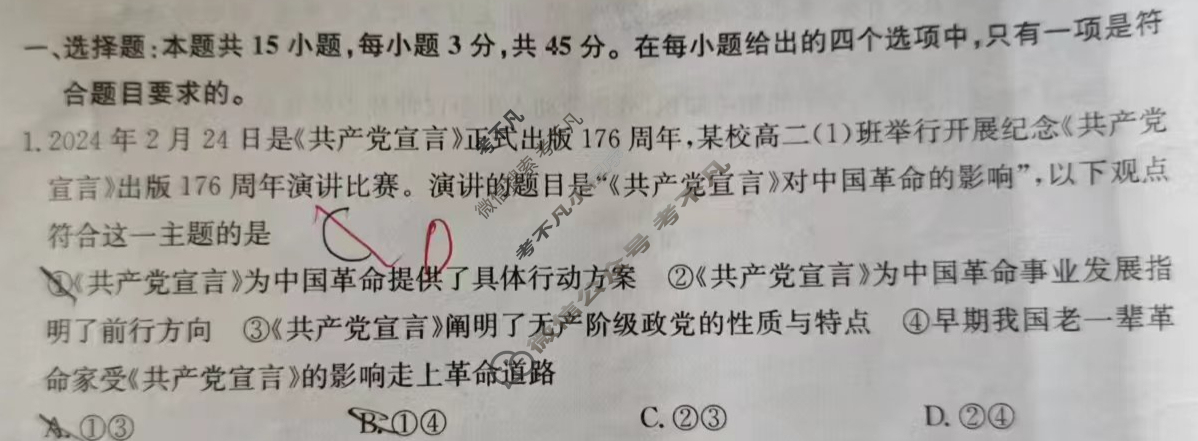 高三2024年山东省普通高中学业水平等级考试猜题信息卷(二)2政治(山东)试题