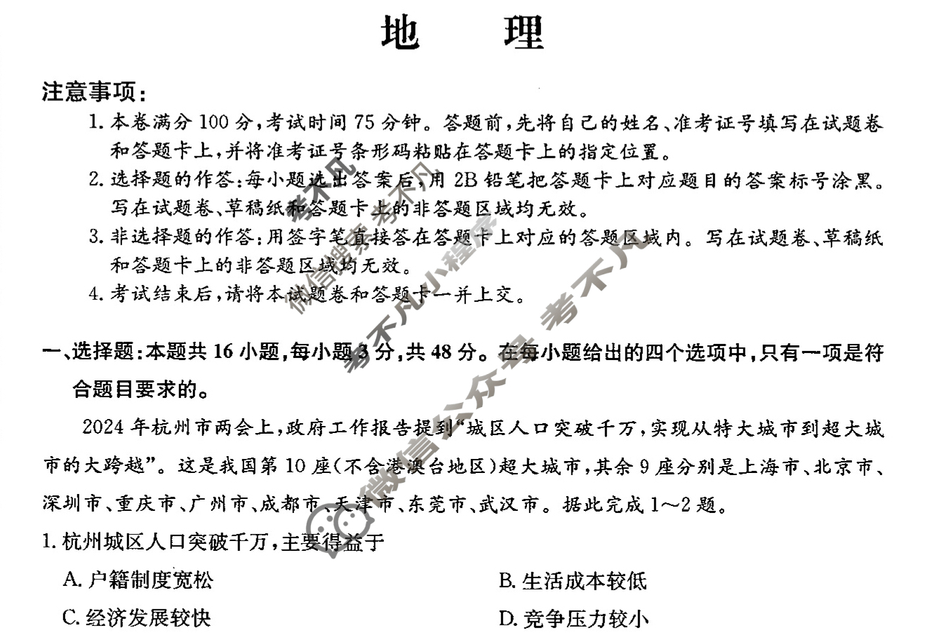 高三2024年安徽省普通高中学业水平选择性考试猜题信息卷(一)1地理(安徽)试题