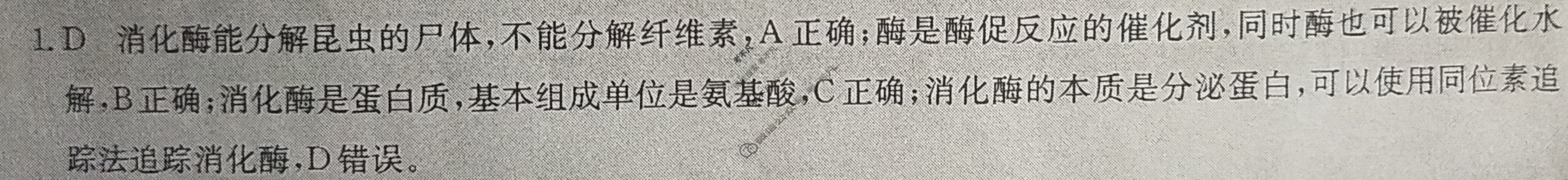 高三2024年高考临门·名师解密卷一[★]理科综合L答案