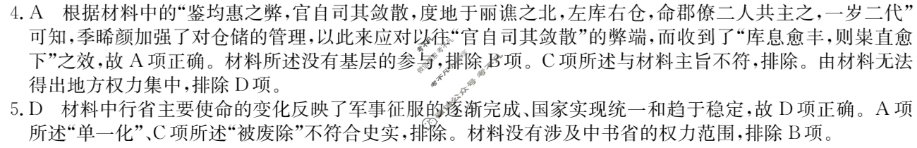 高三2024年高考临门·名师解密卷三[★★★]历史XB答案