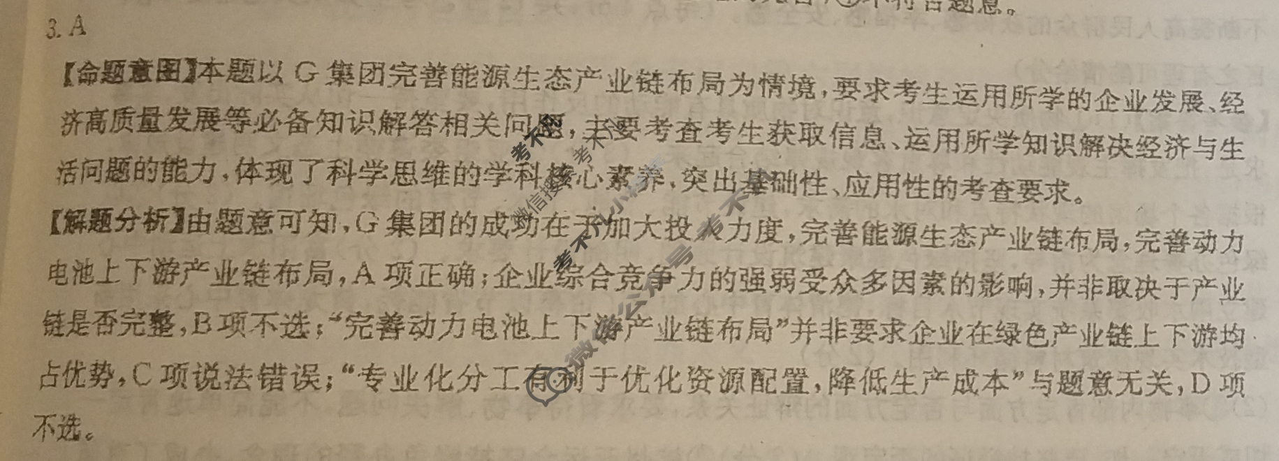 河北省2024年普通高中学业水平选择性考试·政治(四)4[24·(新高考)ZX·MNJ·政治·HEB]答案