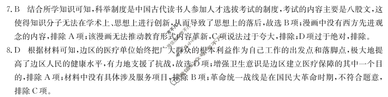 高三2024年高考临门·名师解密卷一[★]历史XB答案