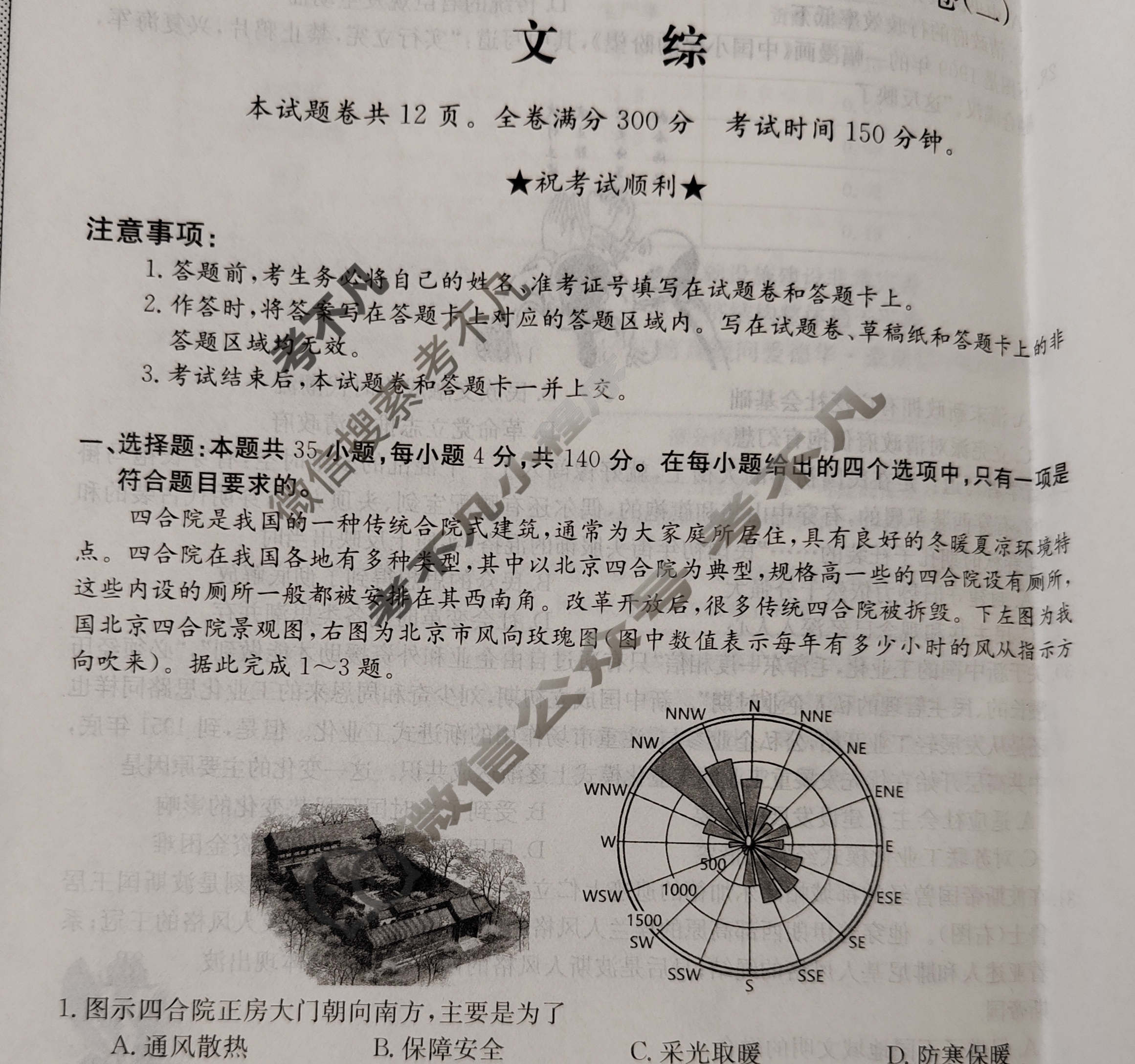 高三2024普通高等学校招生全国统一考试·临门一卷(二)2文科综合(QG-新教材)试题