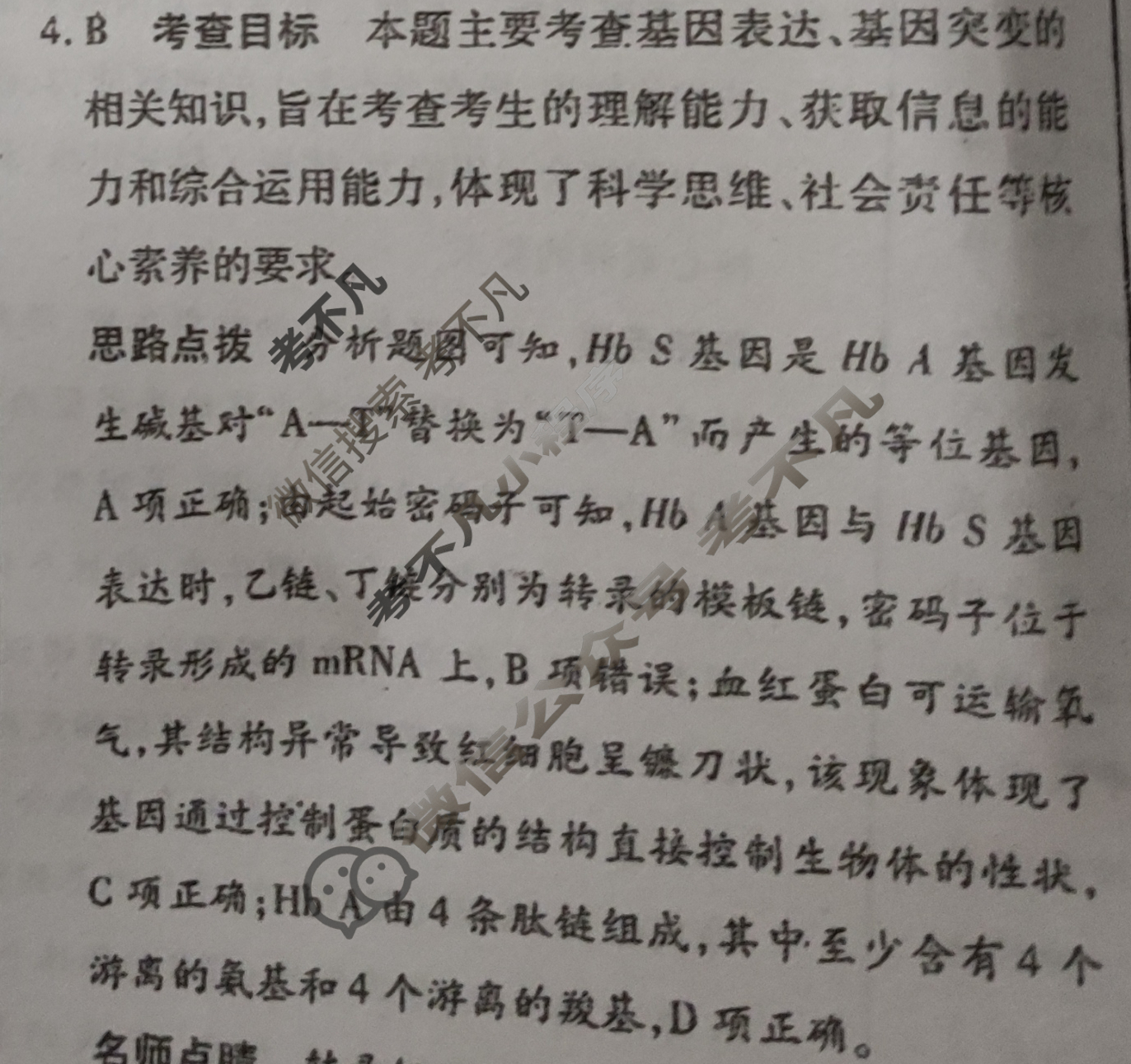 [天一大联考]高三2024届高考全真冲刺卷(一)1生物(湖南专版)答案