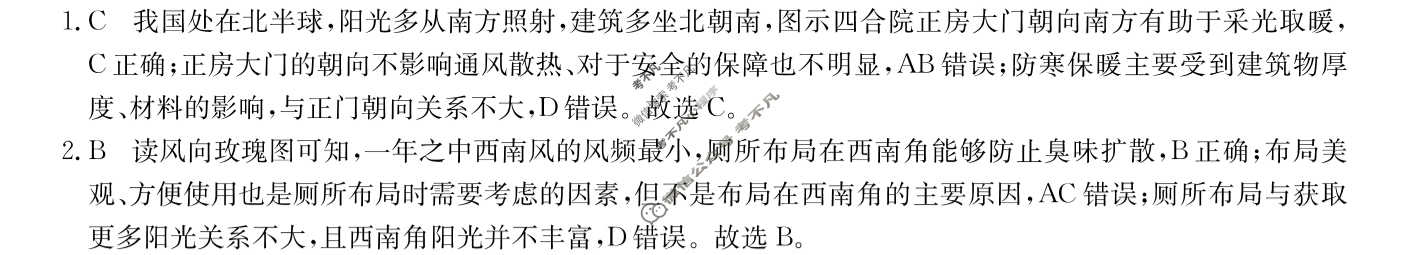 高三2024普通高等学校招生全国统一考试·临门一卷(二)2文科综合(QG-新教材)答案