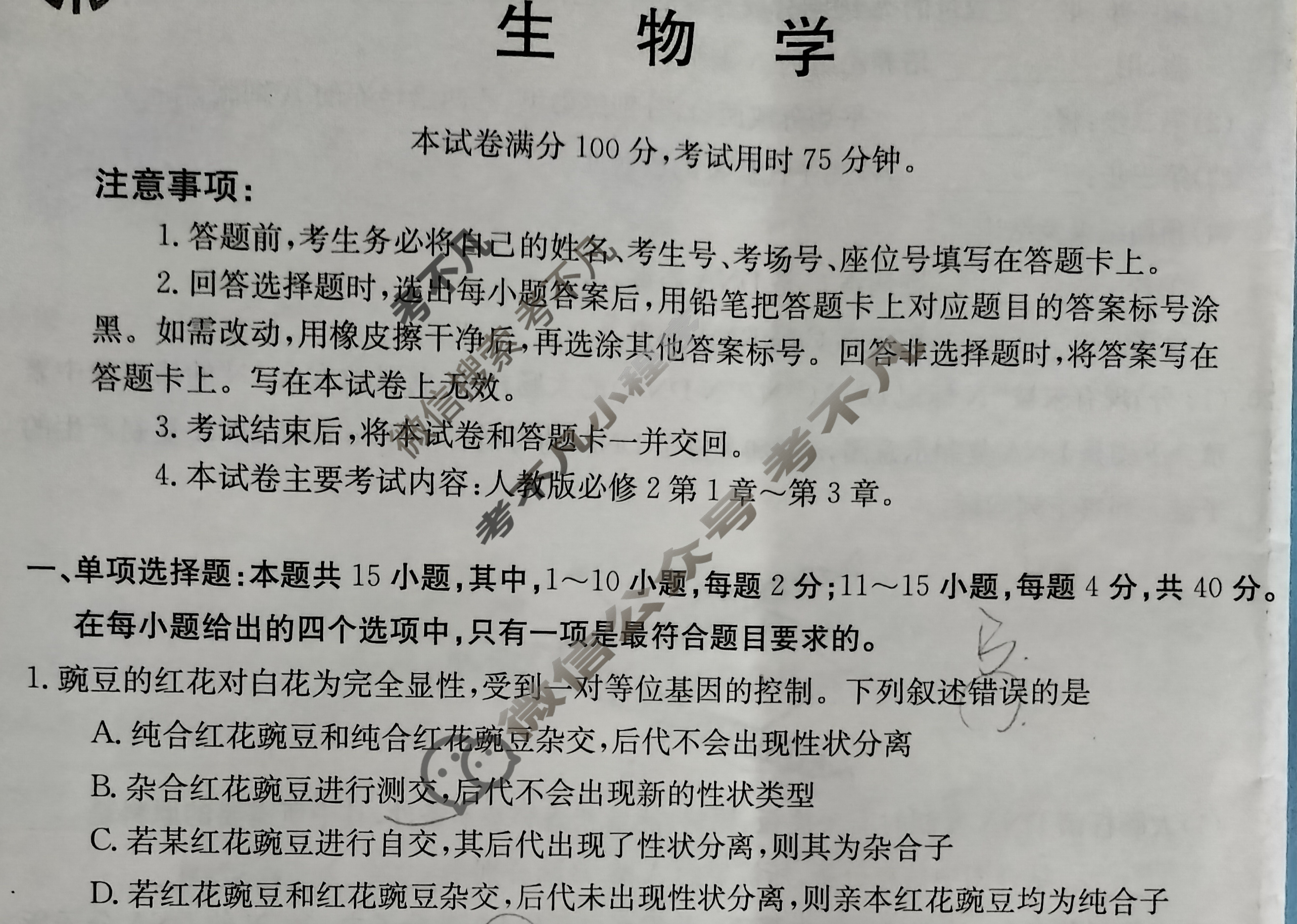 金太阳2023-2024学年福建省泉州市高一期中考(24-439A)生物试题