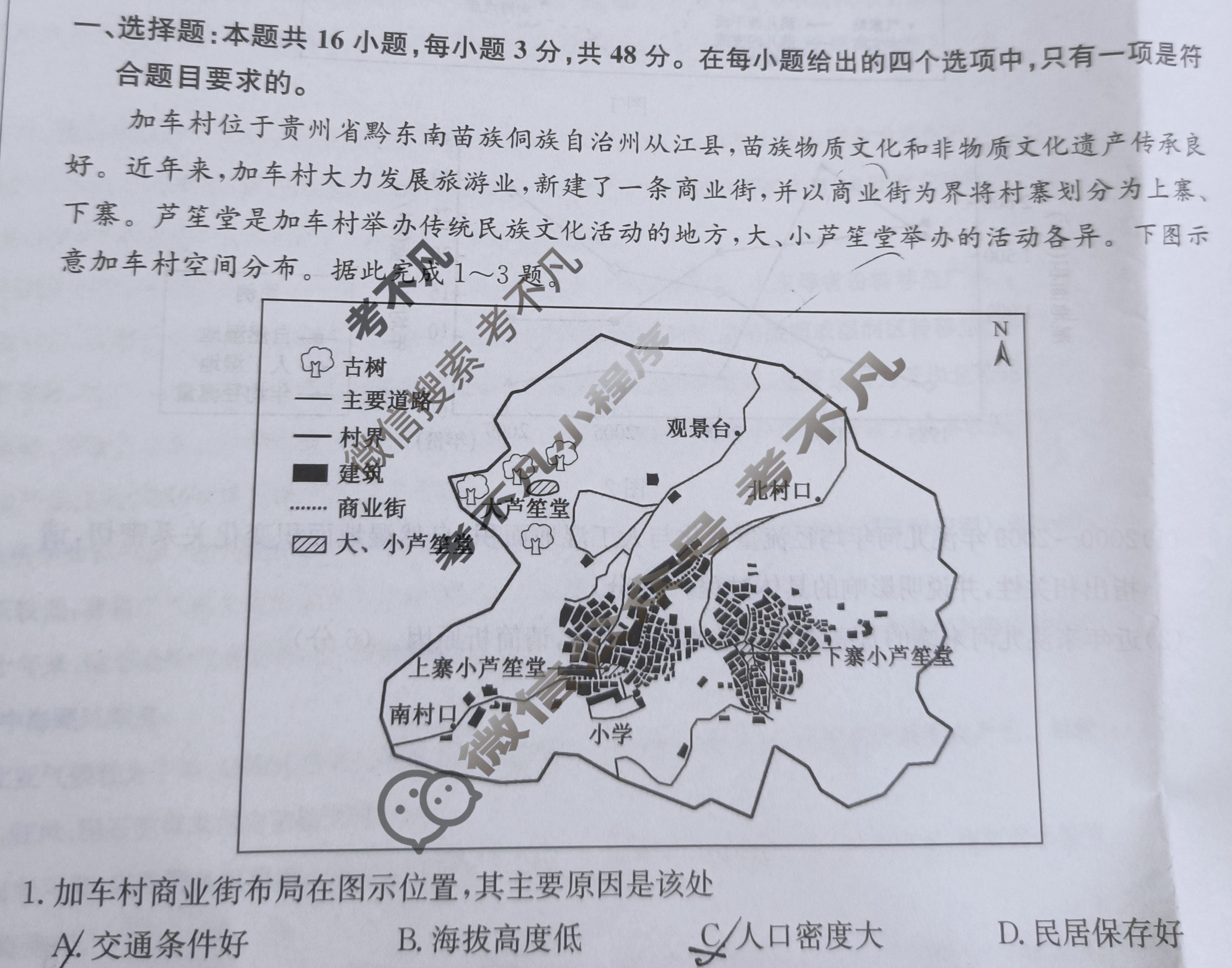 高三2024年广西壮族自治区普通高中学业水平选择性考试冲刺压轴卷(四)4地理(广西)试题