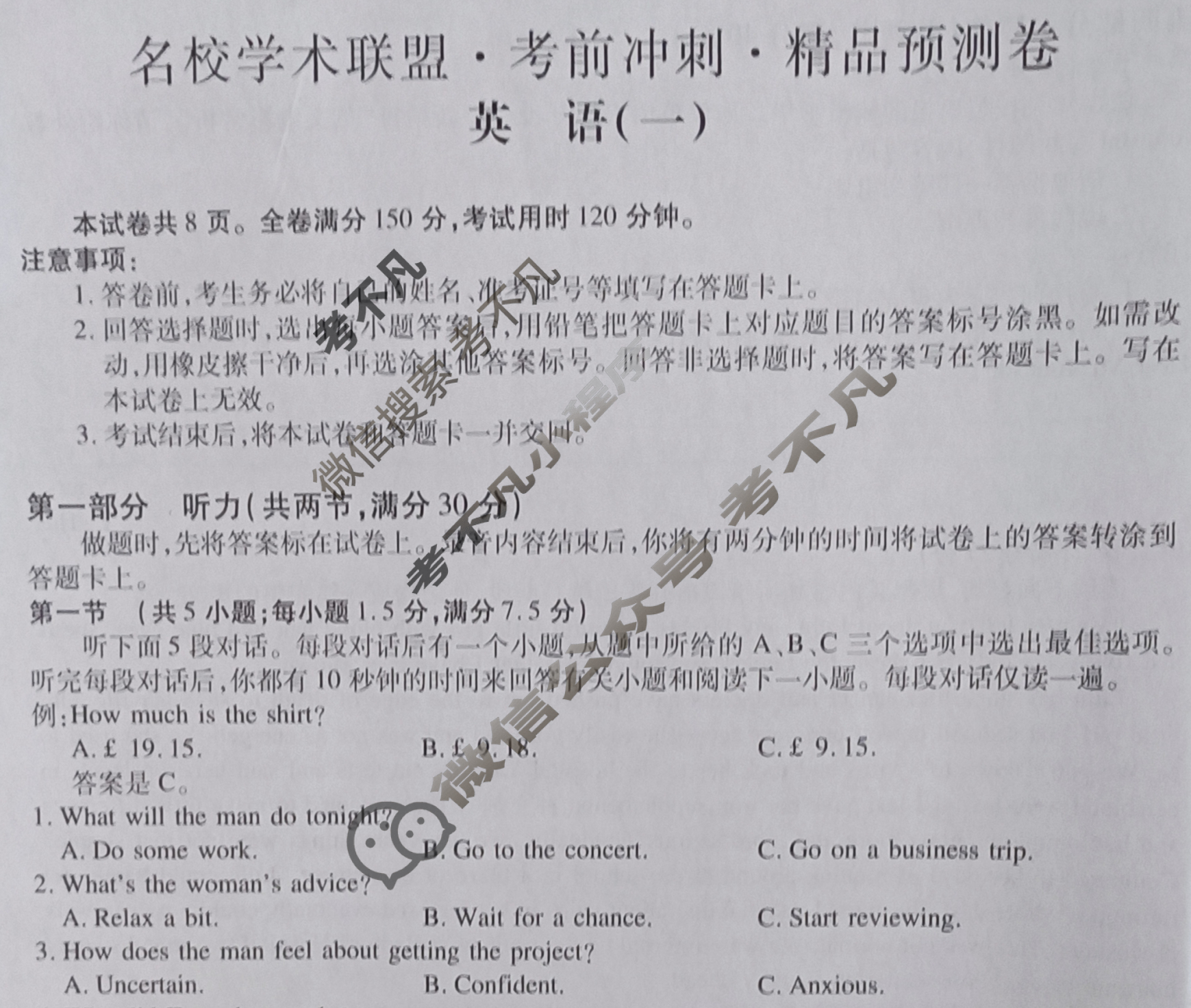 [智慧上进]2024届名校学术联盟·考前冲刺·精品预测卷(一)1英语·ⅠⅠA试题