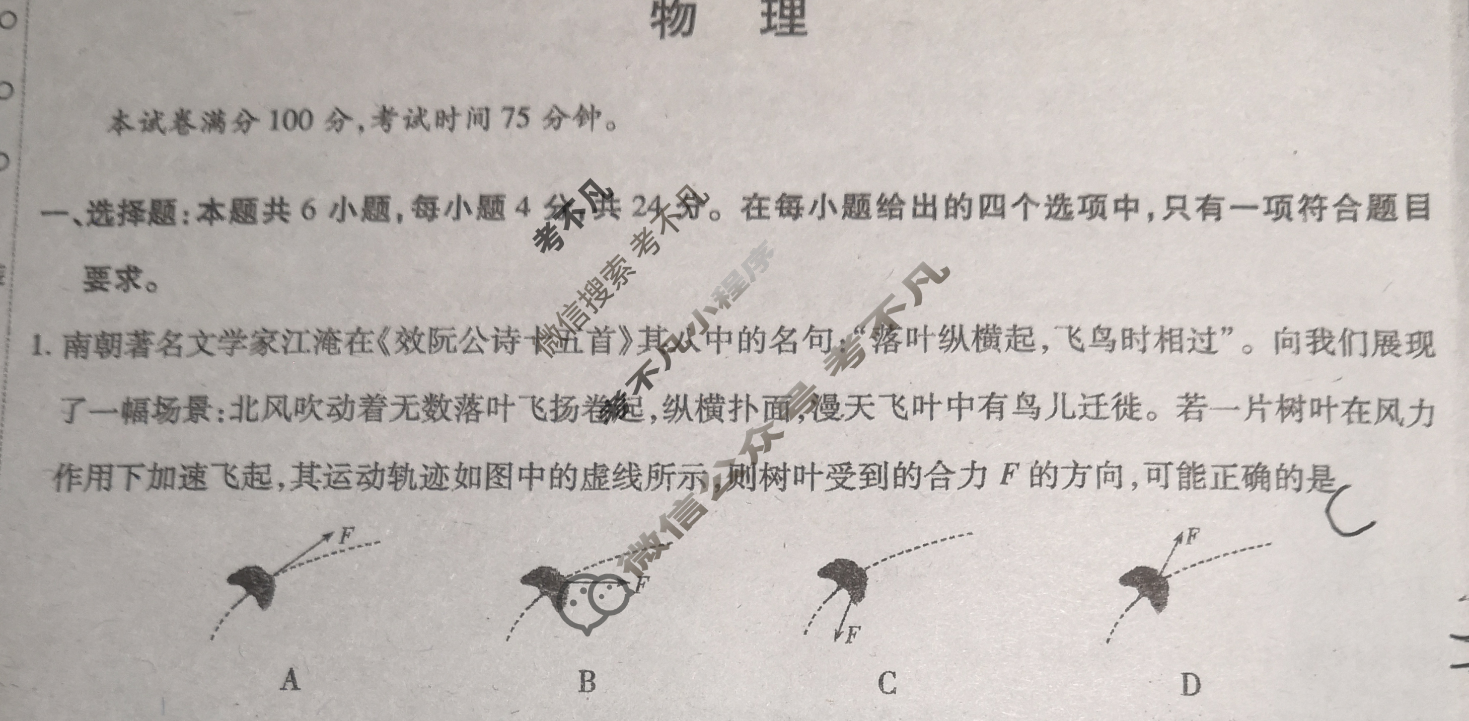 [天一大联考]高三2024届高考全真冲刺卷(一)1物理(湖南专版)试题