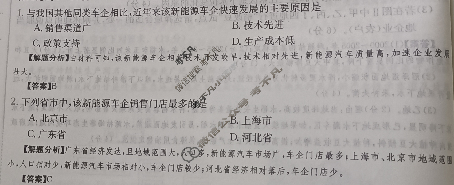 2024年全国100所名校高三单元测试示范卷[24·G3DY(新高考)·地理-R-必考-QGA]地理(十一)11答案