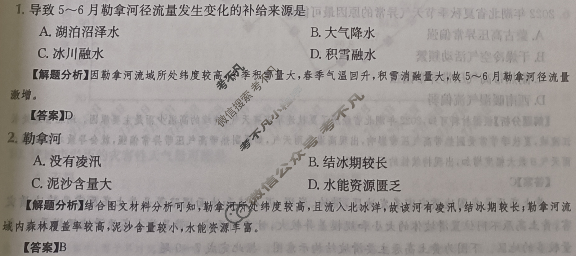 2024年全国100所名校高三单元测试示范卷[24·G3DY(新高考)·地理-R-必考-QGA]地理(六)6答案
