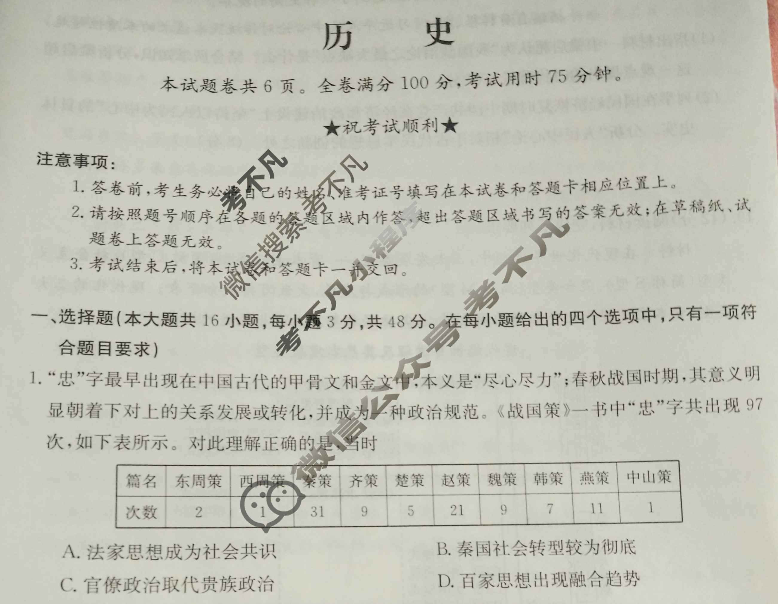 高三2024普通高中学业水平选择性考试·临门一卷(三)3历史(新教材-安徽)试题
