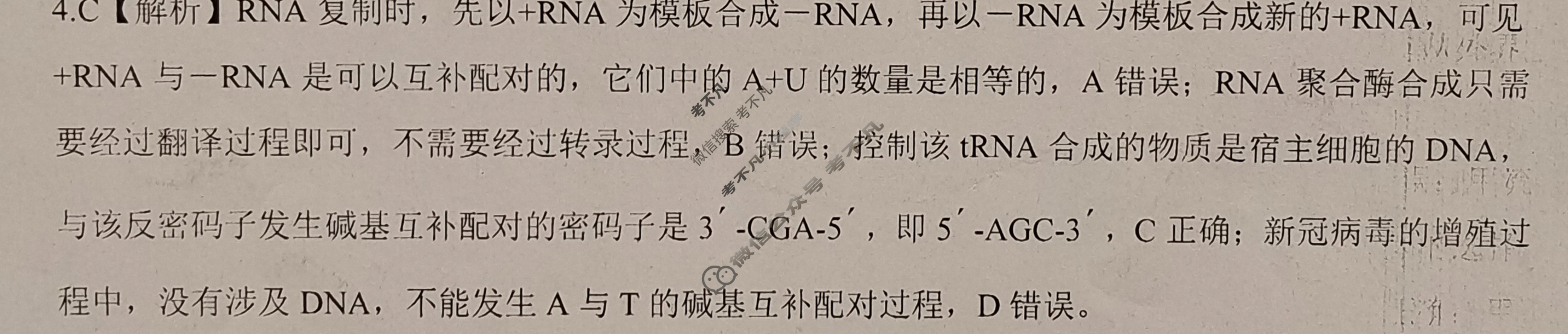 [百师联盟]2024届高三冲刺卷(五)5生物(百C)答案