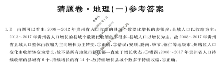 高三2024年普通高等学校招生全国统一考试猜题密卷(一)1文科综合(新课标)答案