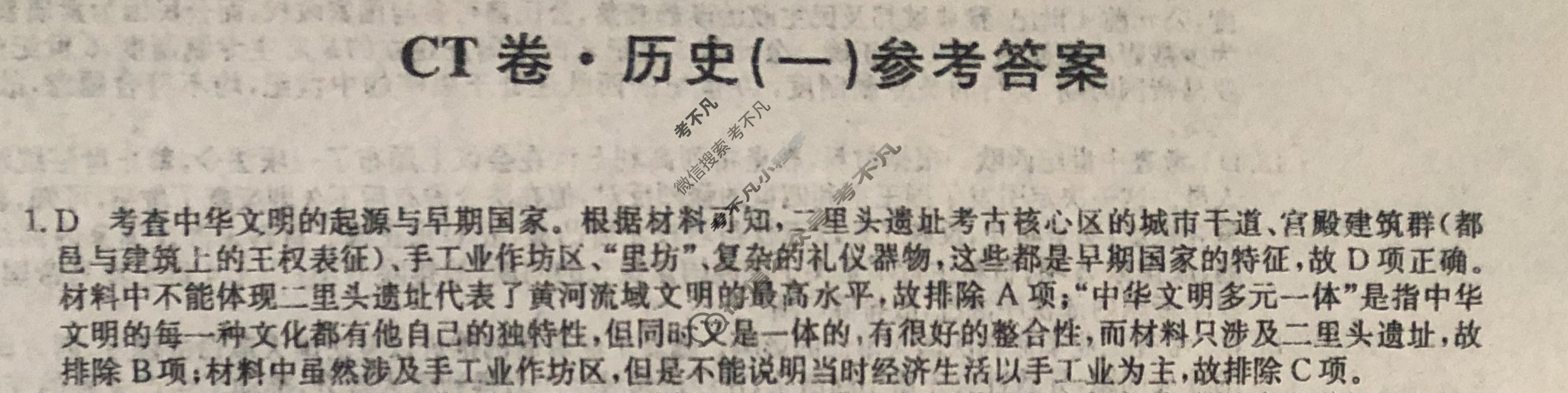 高三2024年安徽省普通高中学业水平选择性考试猜题信息卷(一)1历史(安徽)答案