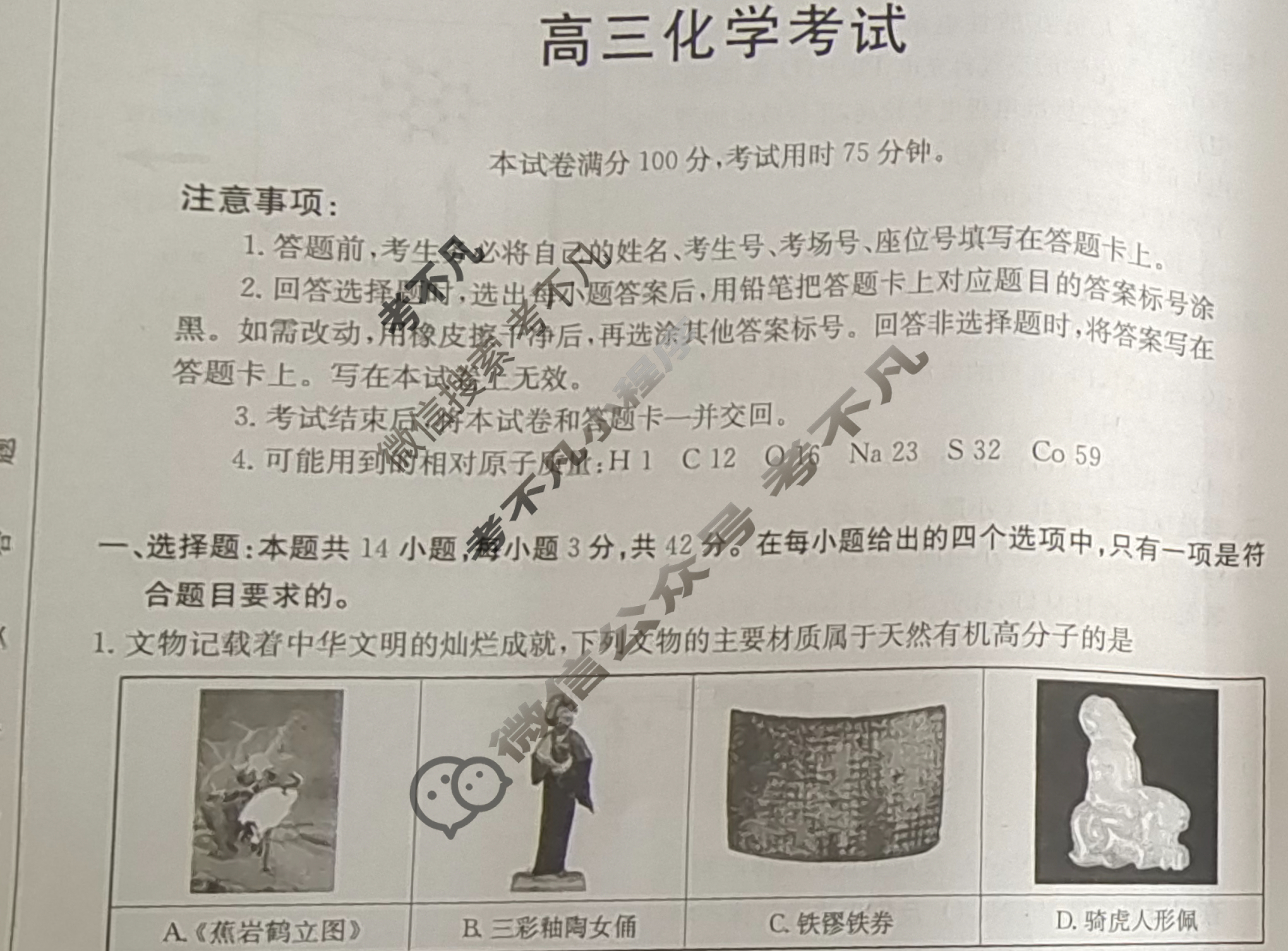 甘肃省2023-2024学年高三金太阳5月联考(骑士盾)化学GS试题