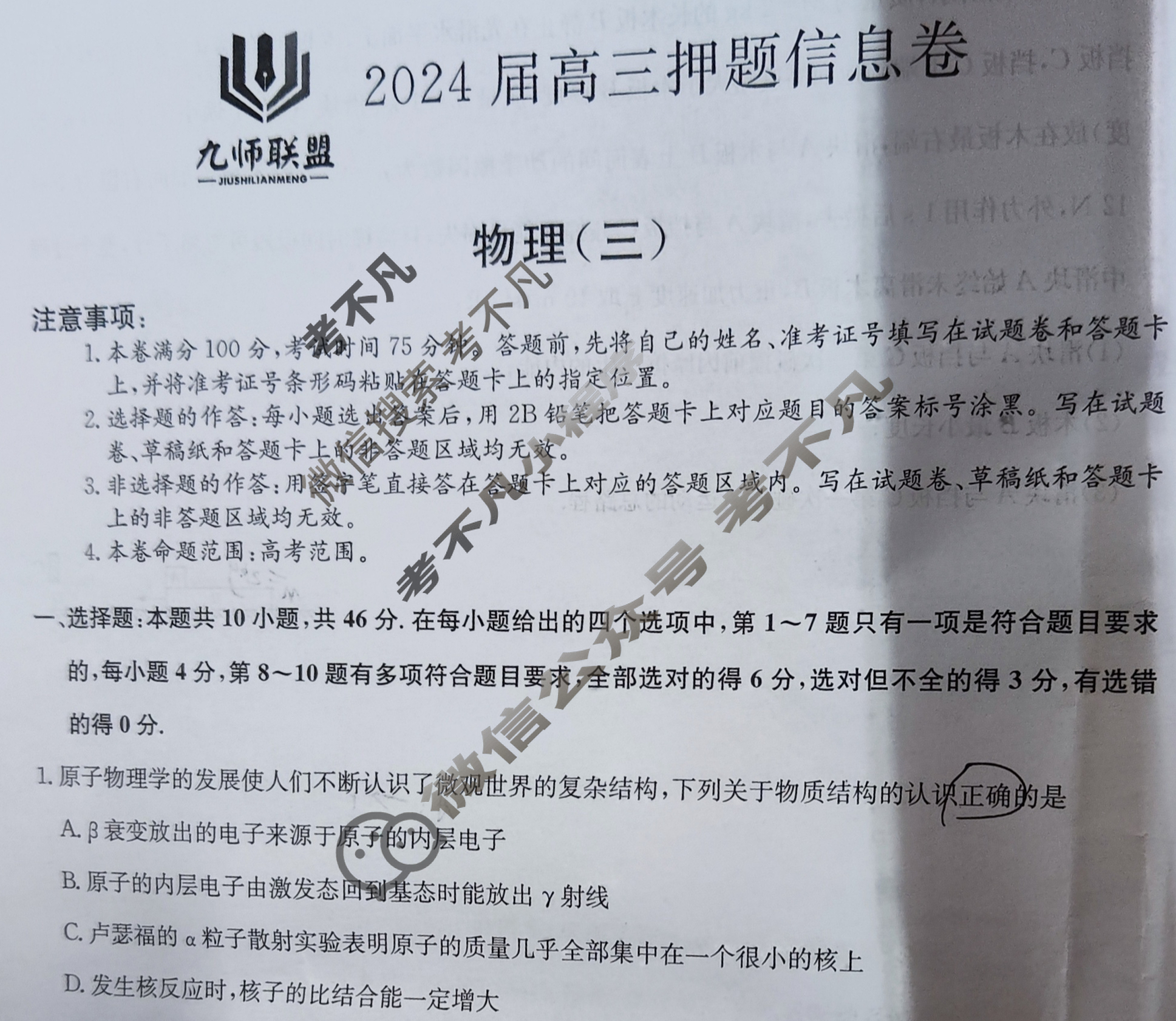 [九师联盟]2024届高三押题信息卷(三)3物理(XKB-C)试题