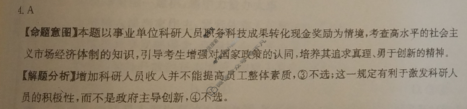 河北省2024年普通高中学业水平选择性考试·政治(六)6[24·(新高考)ZX·MNJ·政治·HEB]答案