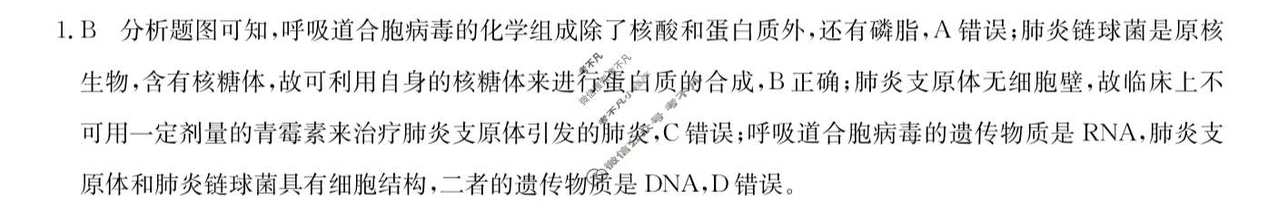 高三2024普通高等学校招生全国统一考试·临门一卷(二)2理科综合(QG-新教材)答案