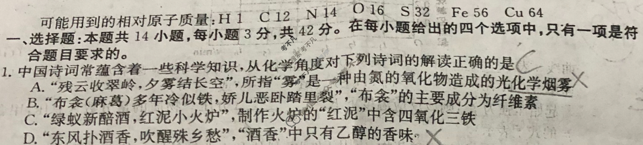 高三2024普通高中学业水平选择性考试·临门一卷(三)3化学(新教材-CHH)试题