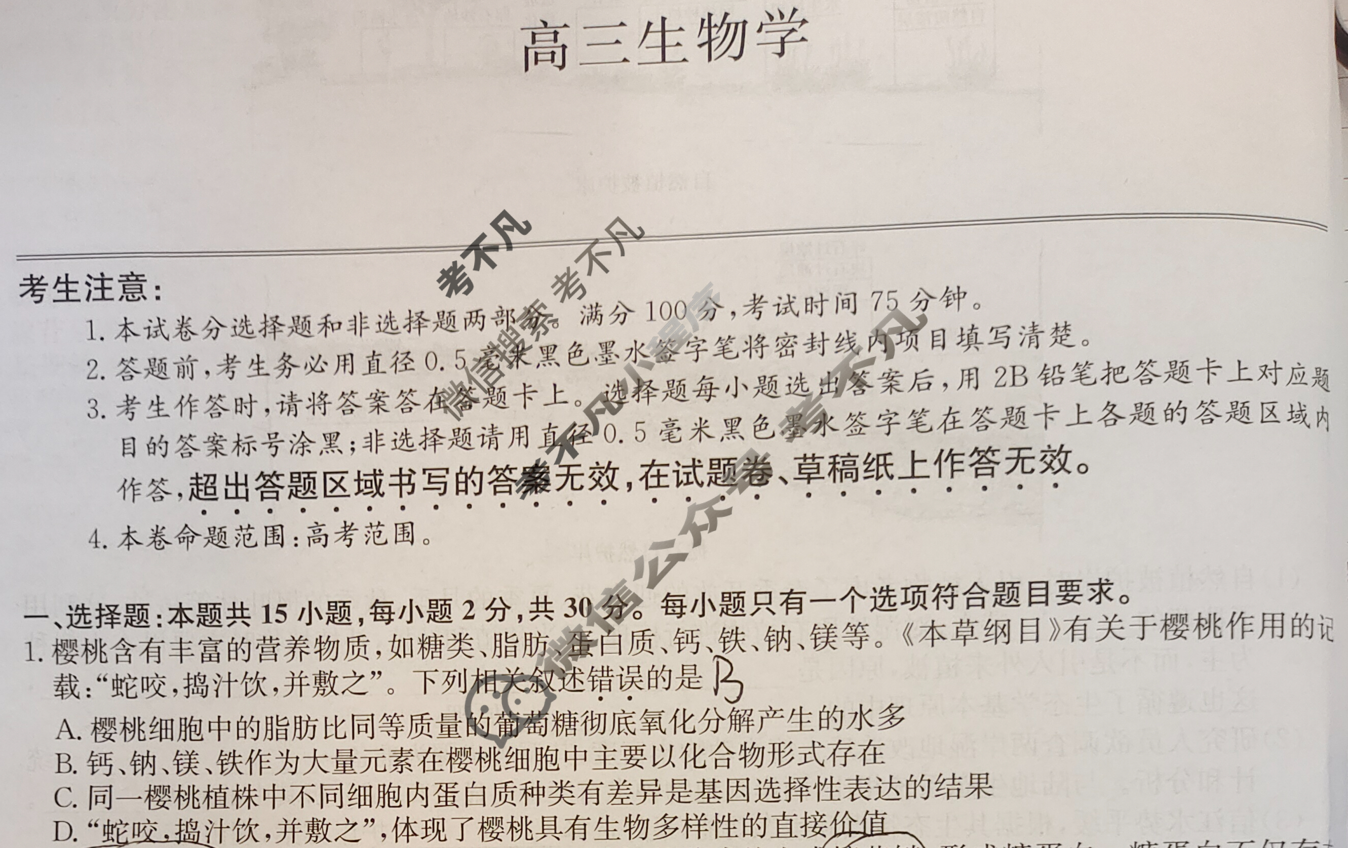 [九师联盟]2024届高三4月质量检测生物HC试题