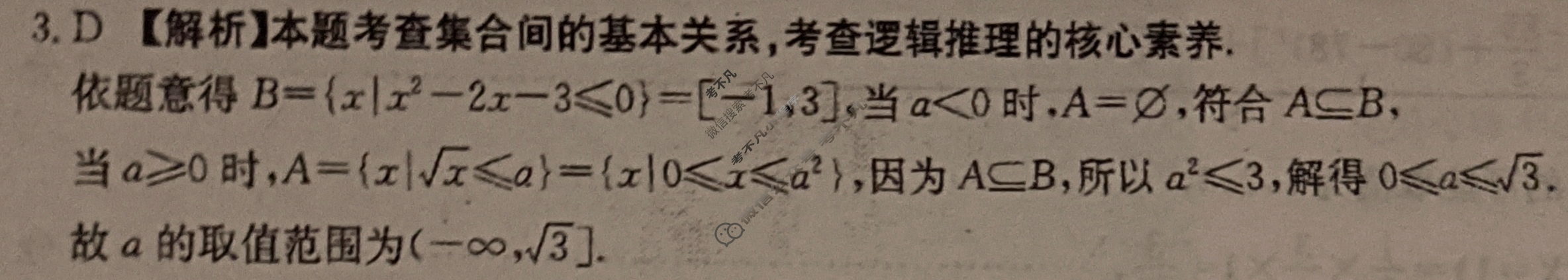 2023-2024学年高三金太阳试卷5月百万联考(放大镜文件)数学答案