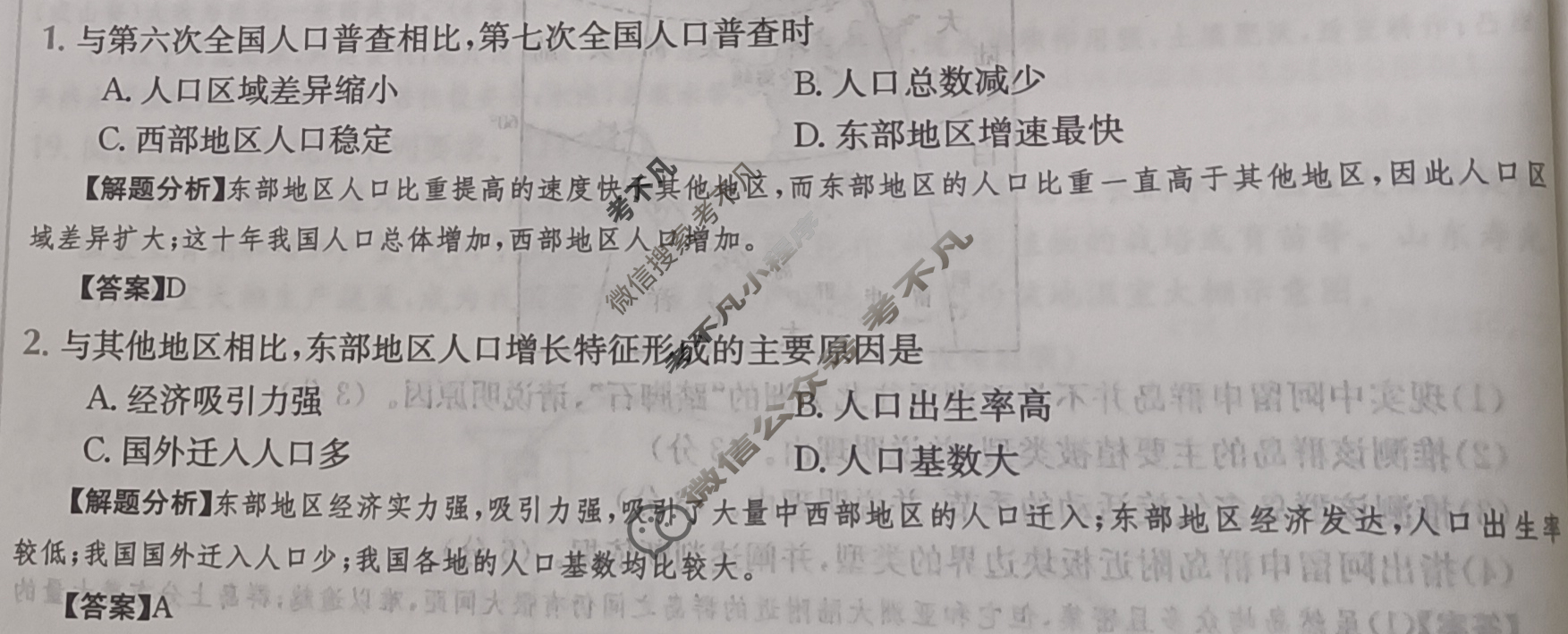 2024年全国100所名校高三单元测试示范卷[24·G3DY(新高考)·地理-R-必考-QGA]地理(八)8答案