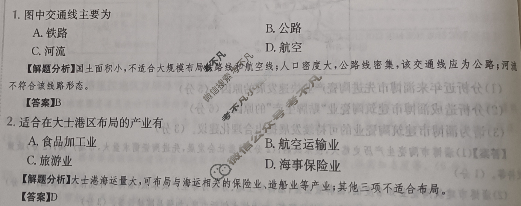 2024年全国100所名校高三单元测试示范卷[24·G3DY(新高考)·地理-R-必考-QGA]地理(十二)12答案