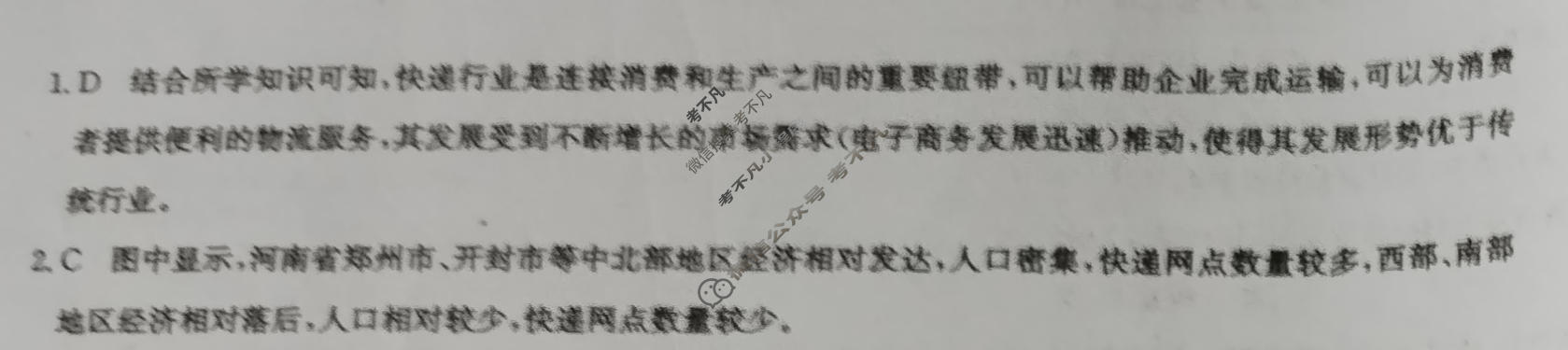 高三2024年重庆市普通高中学业水平选择性考试冲刺压轴卷(一)1地理(重庆)答案